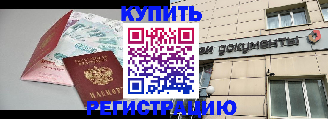 временная регистрация купить в Чусовом