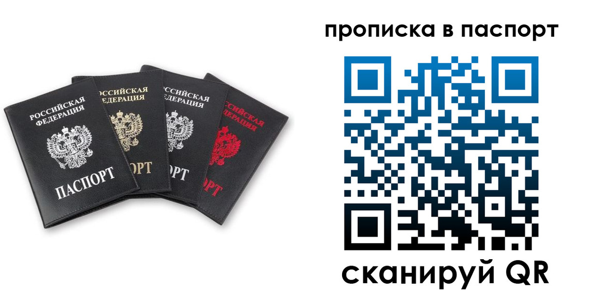 прописка в Чусовом