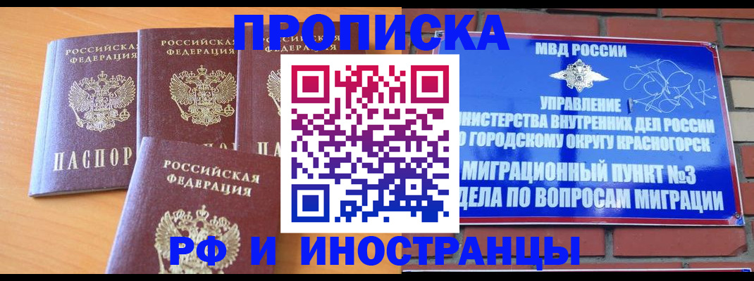 прописка гарантия в Чусовом