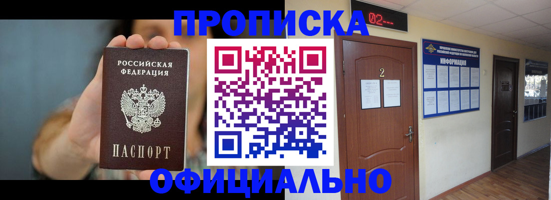 прописка гарантия в Чусовом