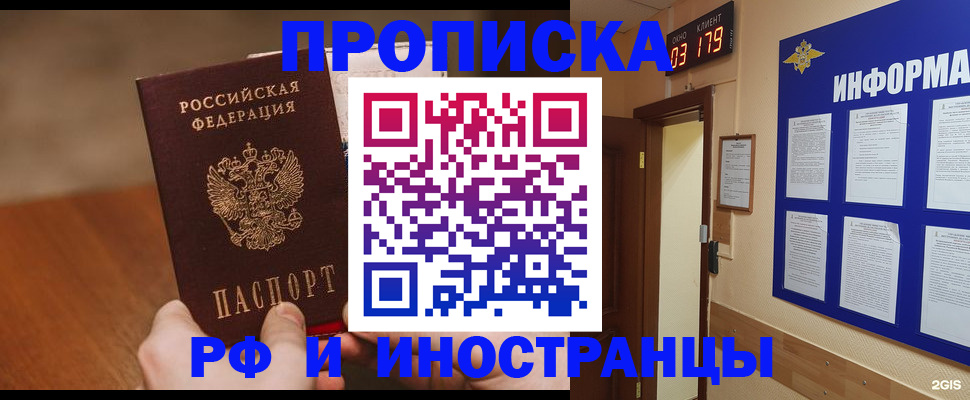 прописка в Чусовом