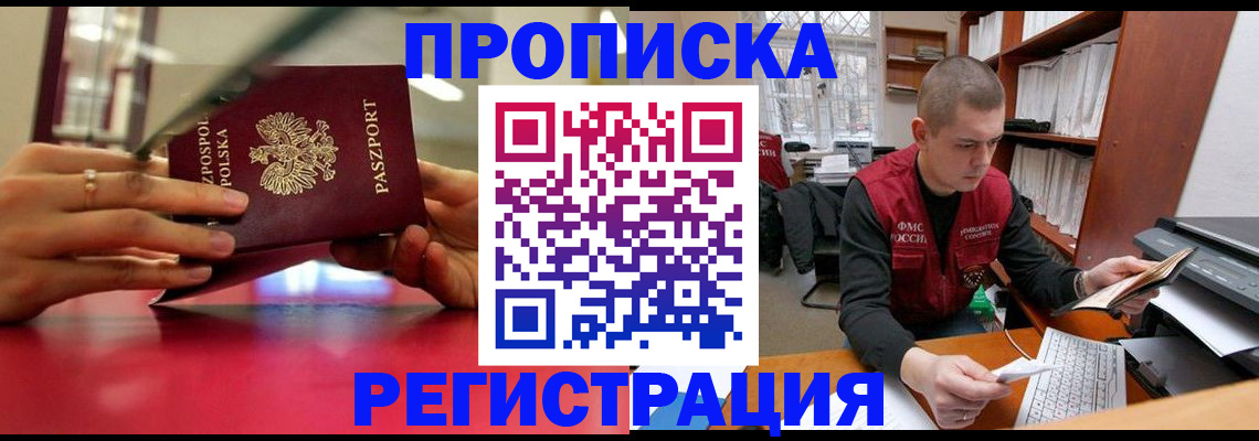 прописка законно в Чусовом